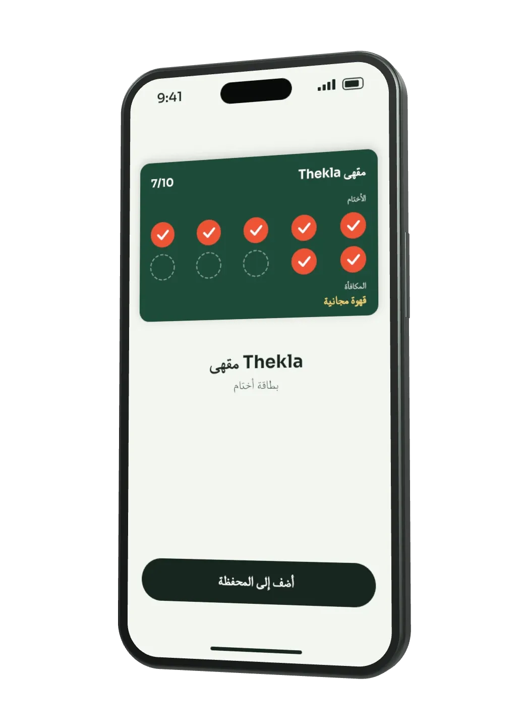 هاتف يعرض بطاقة أختام مقهى Thekla مع زر «أضف إلى المحفظة»