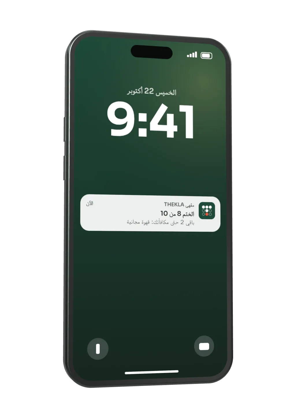 شاشة القفل مع رسالة «الختم 8 من 10»
